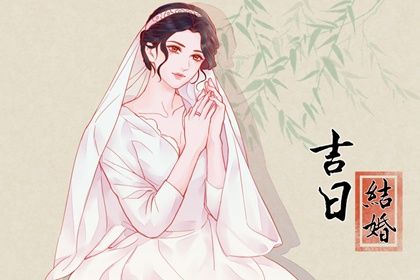 2024年12月21日结婚好吗 今日办婚礼好不好