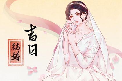 2024年10月31日是结婚好日子吗 是办喜事好日子吗