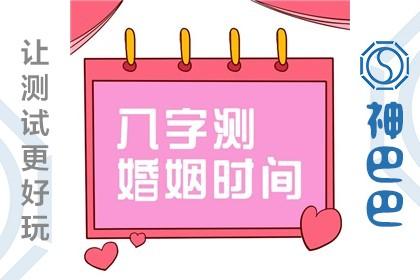 八字婚姻美好(婚姻幸福美满的八字特征)