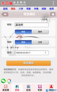 姓名测试免费八字算命